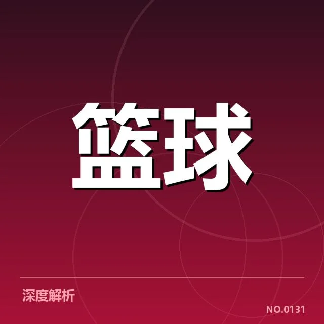 丹佛掘金三分投射表现：球队命中率为何起伏频繁