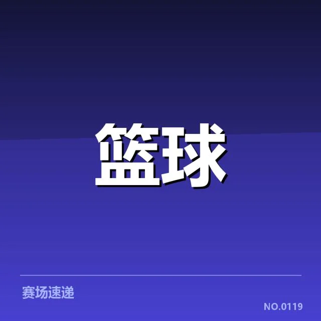 近期底特律活塞表现低迷：球队未来走向有何变化