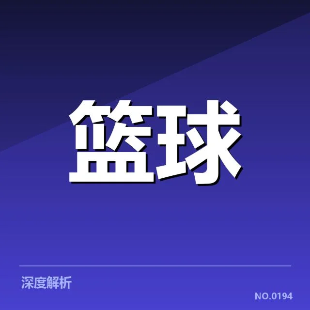 近期核心球员数据统计详情