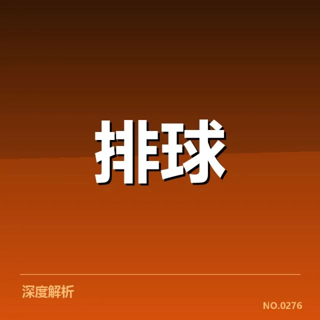 中国女排连续夺冠的具体事实
