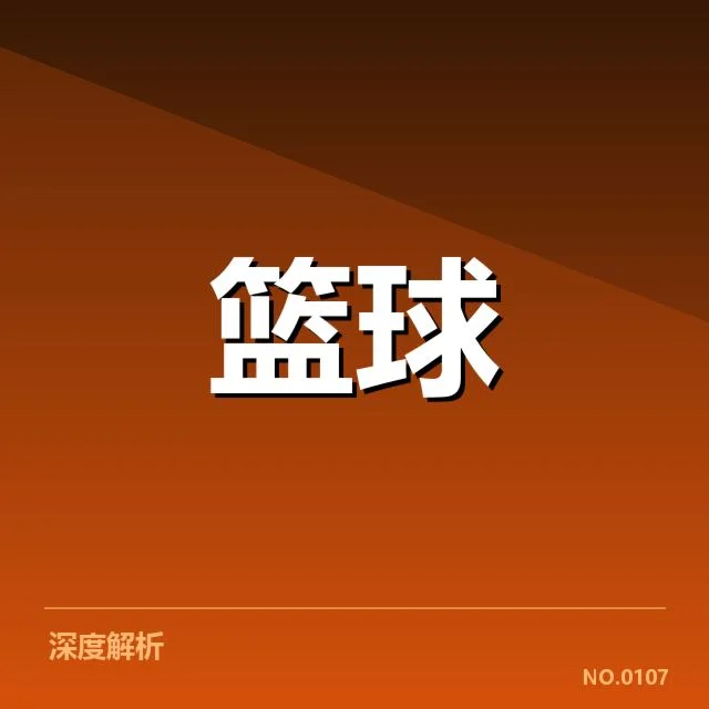 篮板榜中排名与数据核实情况